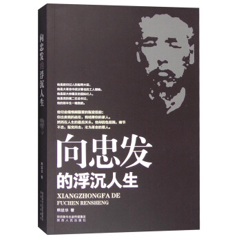 嚮忠發的浮沉人生 pdf epub mobi 電子書 下載