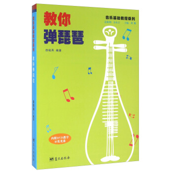 教你弹琵琶（附光盘） pdf epub mobi 电子书 下载
