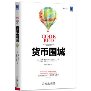货币围城 pdf epub mobi 电子书 下载