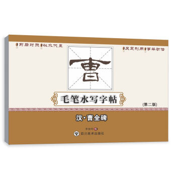 漢·曹全碑（第2版） pdf epub mobi 電子書 下載