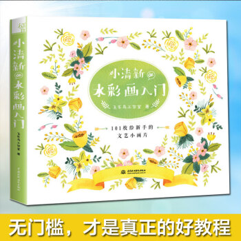小清新de水彩画入门 水彩画教程基础入门书籍 清新(静物照片) 静物水彩技法 pdf epub mobi 电子书 下载