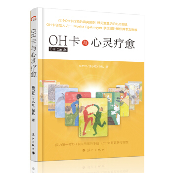 OH卡與心靈療愈 pdf epub mobi 電子書 下載