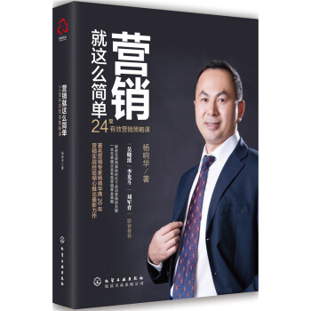 营销就这么简单：24堂有效营销策略课 pdf epub mobi 电子书 下载