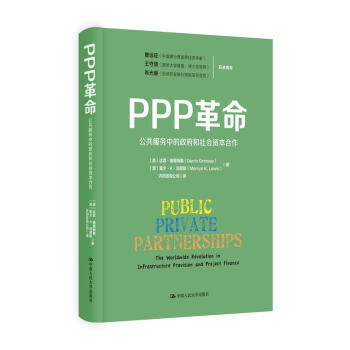 PPP革命：公共服務中的政府和社會資本閤作（精裝） pdf epub mobi 電子書 下載