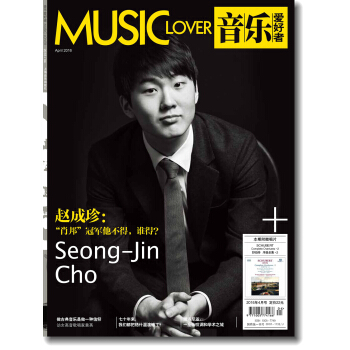 音乐爱好者（2016年4月号）