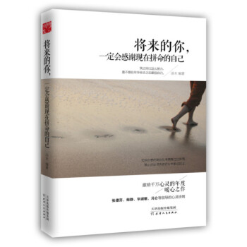 將來的你一定會感謝現在拼命的自己 湯木 簽名本 張藝興推薦 勵誌成功書籍