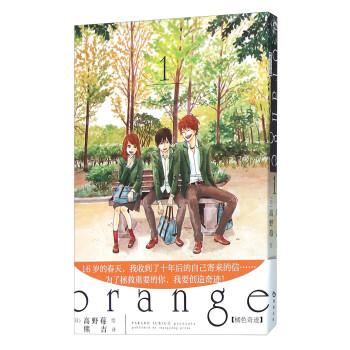 橘色奇迹（1） pdf epub mobi 电子书 下载