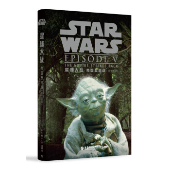 星球大战5：帝国反击战（英文原版） [Star Wars: The Empire Strikes Back] pdf epub mobi 电子书 下载