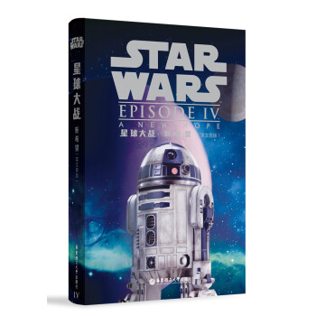 星球大戰4：新希望（英文原版） [Star Wars: A New Hope]