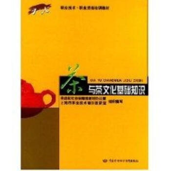 茶与茶文化基础知识 pdf epub mobi 电子书 下载