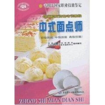 中式麵點師 pdf epub mobi 電子書 下載