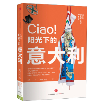 CIAO！阳光下的意大利 pdf epub mobi 电子书 下载