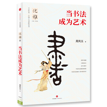优雅02 当书法成为艺术 pdf epub mobi 电子书 下载