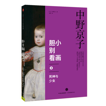 膽小彆看畫3：死神與少女 pdf epub mobi 電子書 下載
