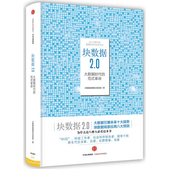 块数据2.0 pdf epub mobi 电子书 下载