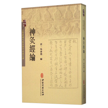 神灸經論