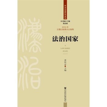 法治国家 pdf epub mobi 电子书 下载