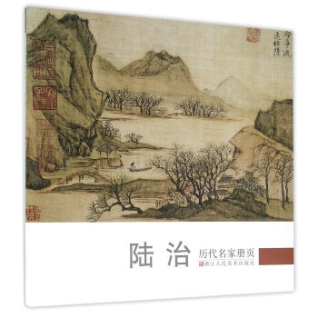 历代名家册页 陆治 pdf epub mobi 电子书 下载