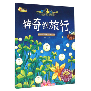 神奇的旅行 pdf epub mobi 電子書 下載