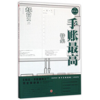 知日(25手賬*高特集) pdf epub mobi 電子書 下載