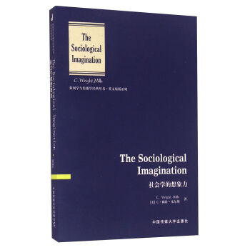 社会学的想象力（英文版） [The Sociological Imagination] pdf epub mobi 电子书 下载