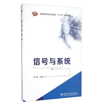 信号与系统 pdf epub mobi 电子书 下载