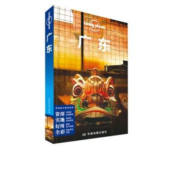 孤独星球Lonely Planet中国旅行指南系列：广东（第二版） pdf epub mobi 电子书 下载