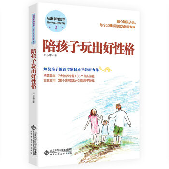 玩齣來的教養 付小平育兒實戰手冊2:陪孩子玩齣好性格 pdf epub mobi 電子書 下載