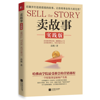 賣故事（實踐版） pdf epub mobi 電子書 下載