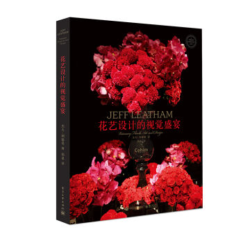 花艺设计的视觉盛宴 pdf epub mobi 电子书 下载