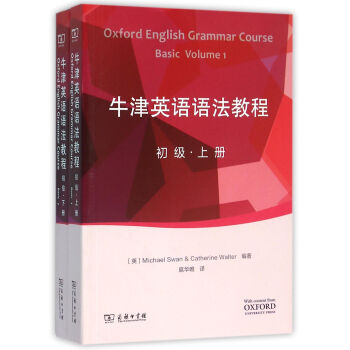 牛津英語語法教程(初級 上下冊)(附光盤1張)