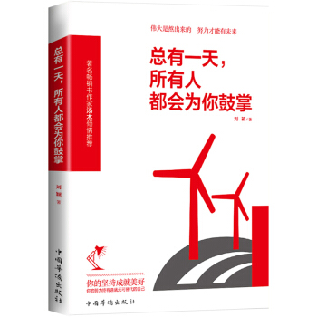 總有一天，所有人都會為你鼓掌（珍藏版） pdf epub mobi 電子書 下載