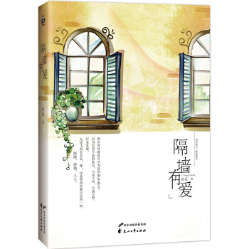 隔牆有愛 pdf epub mobi 電子書 下載