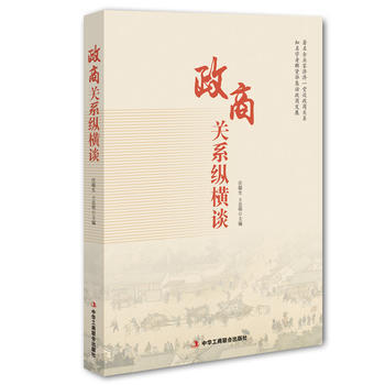 政商關係縱橫談 pdf epub mobi 電子書 下載