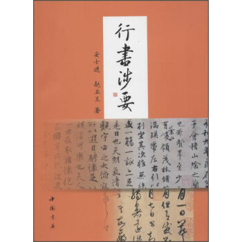 行书涉要 pdf epub mobi 电子书 下载