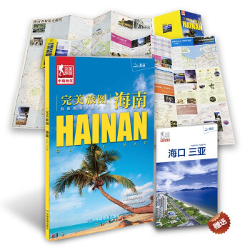 完美旅圖·海南（海南省交通旅遊地圖 自助遊必備指南 附贈海口 三亞旅行攻略手冊） pdf epub mobi 電子書 下載