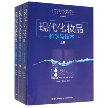 現代化妝品科學與技術（上中下冊） pdf epub mobi 電子書 下載