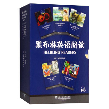 黑布林英語閱讀 高二年級（第1輯 套裝1-5冊） pdf epub mobi 電子書 下載