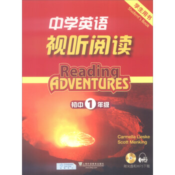 中学英语视听阅读（初一年级 学生用书 附光盘） pdf epub mobi 电子书 下载
