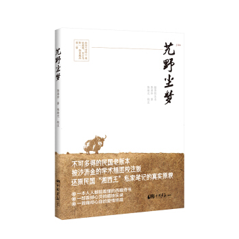 艽野尘梦 pdf epub mobi 电子书 下载
