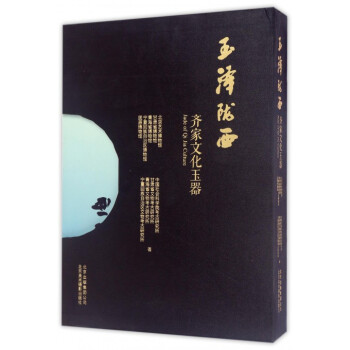 玉澤隴西(齊傢文化玉器)(精) pdf epub mobi 電子書 下載