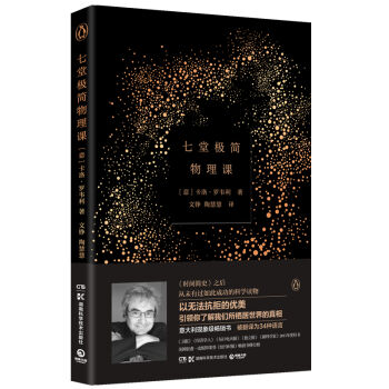 七堂极简物理课 pdf epub mobi 电子书 下载