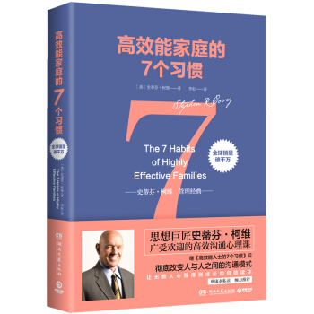 高效能傢庭的7個習慣