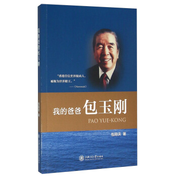 我的爸爸包玉剛 pdf epub mobi 電子書 下載
