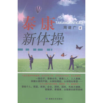 泰康新体操 pdf epub mobi 电子书 下载