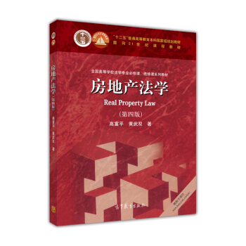 房地産法學（第四版） pdf epub mobi 電子書 下載