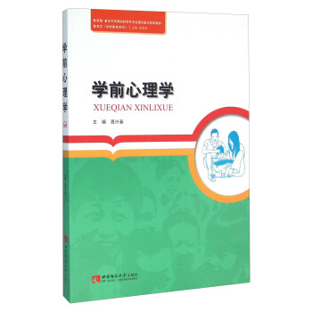學前心理學