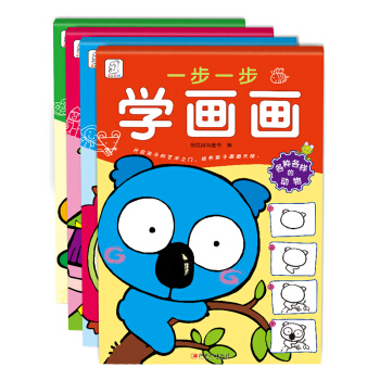袋鼠媽媽 一步一步學畫畫（套裝全4冊） [3-6歲] pdf epub mobi 電子書 下載