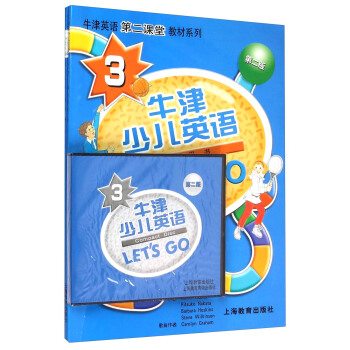 Let's go 牛津少兒英語（第二版 第三級 學生用書 課本+練習冊+測試捲 套裝3冊 附光盤） pdf epub mobi 電子書 下載