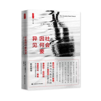 社會因何要異見 /雅理譯叢 pdf epub mobi 電子書 下載